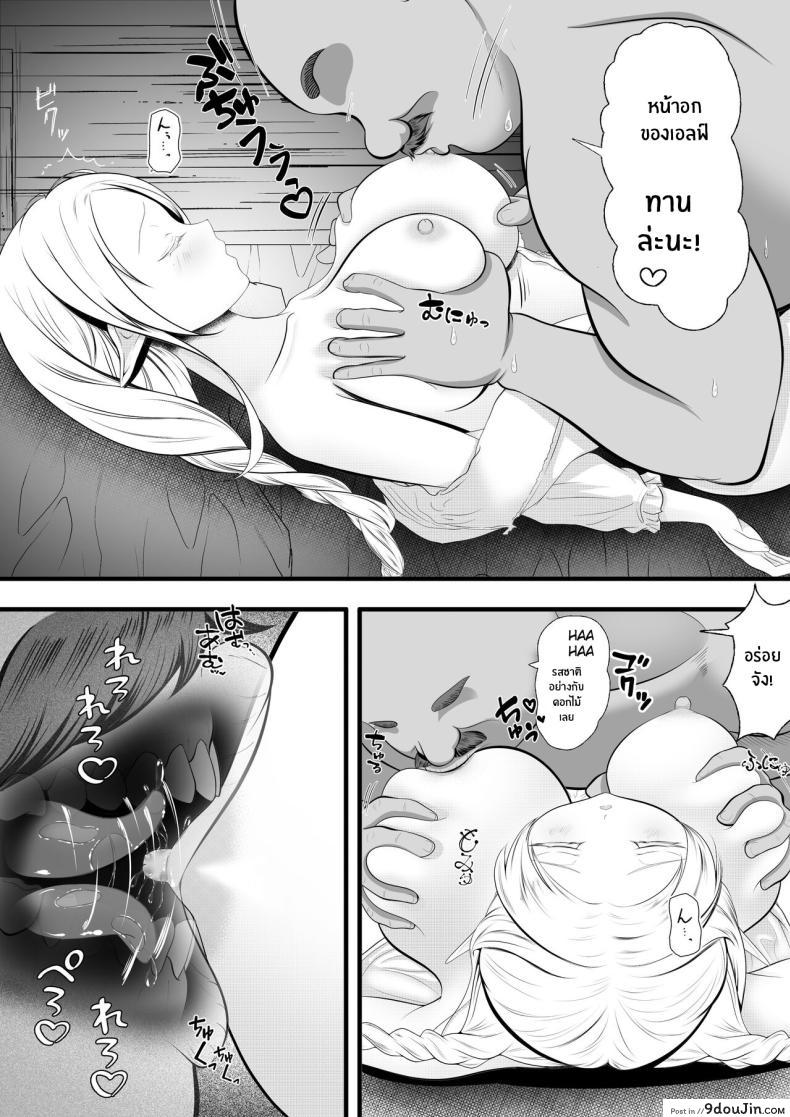 อ่านโดจิน [Hotori no koya] สาวเอลฟ์ท้องยากโดนเย็ดท้อง แปลไทย หน้าที่ 9
