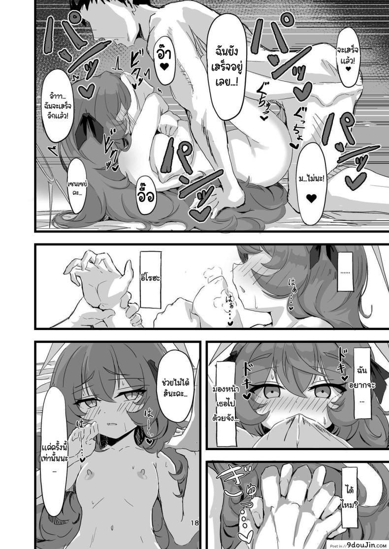 อ่านโดจิน Iroha no Irogoto [bak_kut_teh_zuke (Bakute)] แปลไทย หน้าที่ 17