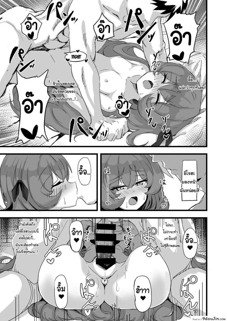 อ่านโดจิน Iroha no Irogoto [bak_kut_teh_zuke (Bakute)] แปลไทย หน้าที่ 18
