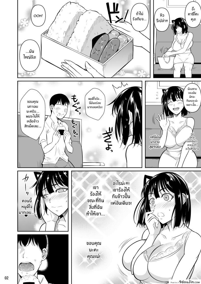 อ่านโดจิน Bocchi no Mob ga Tadashii Sentaku o Shite Seiso Shoujo [Shoot The Moon (Fuetakishi)] แปลไทย หน้าที่ 3