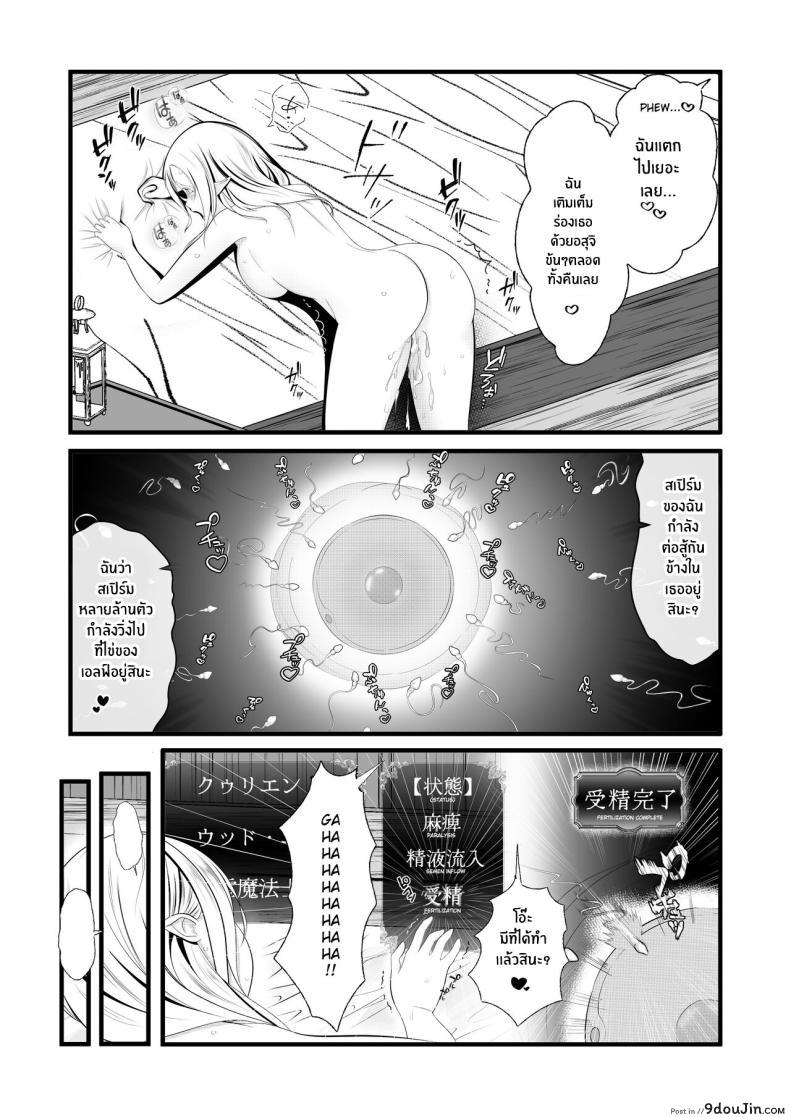 อ่านโดจิน [Hotori no koya] สาวเอลฟ์ท้องยากโดนเย็ดท้อง แปลไทย หน้าที่ 65