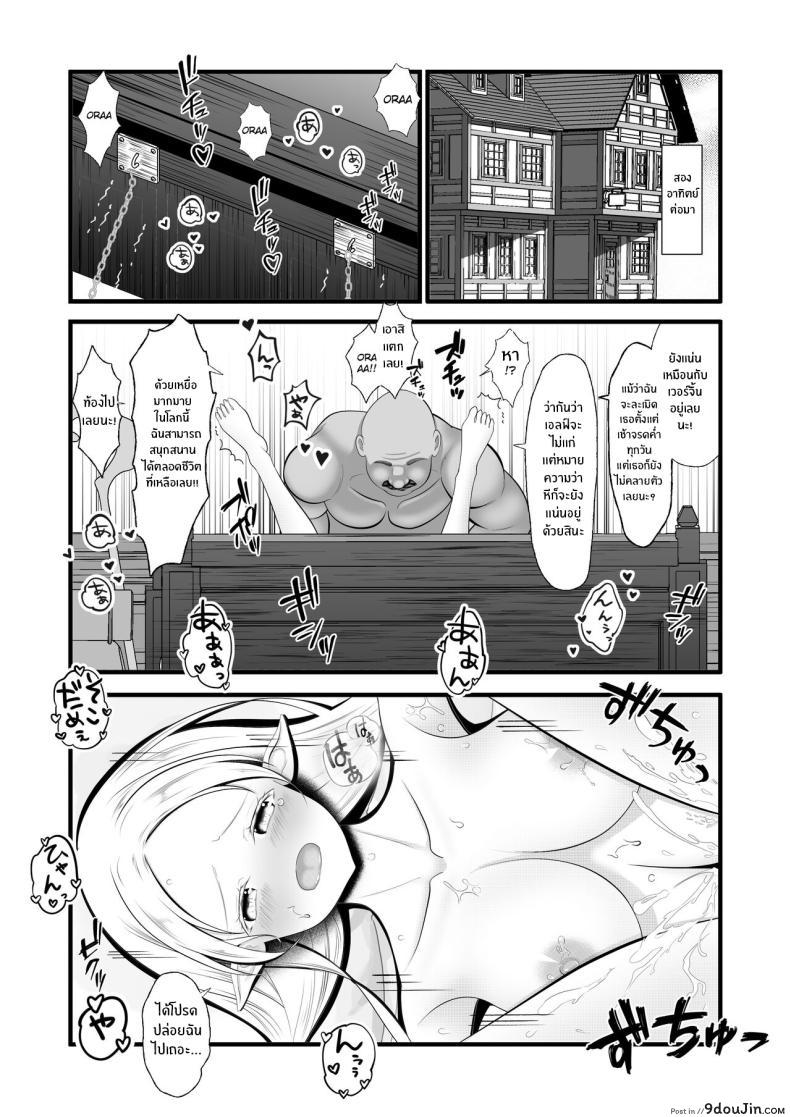 อ่านโดจิน [Hotori no koya] สาวเอลฟ์ท้องยากโดนเย็ดท้อง แปลไทย หน้าที่ 66