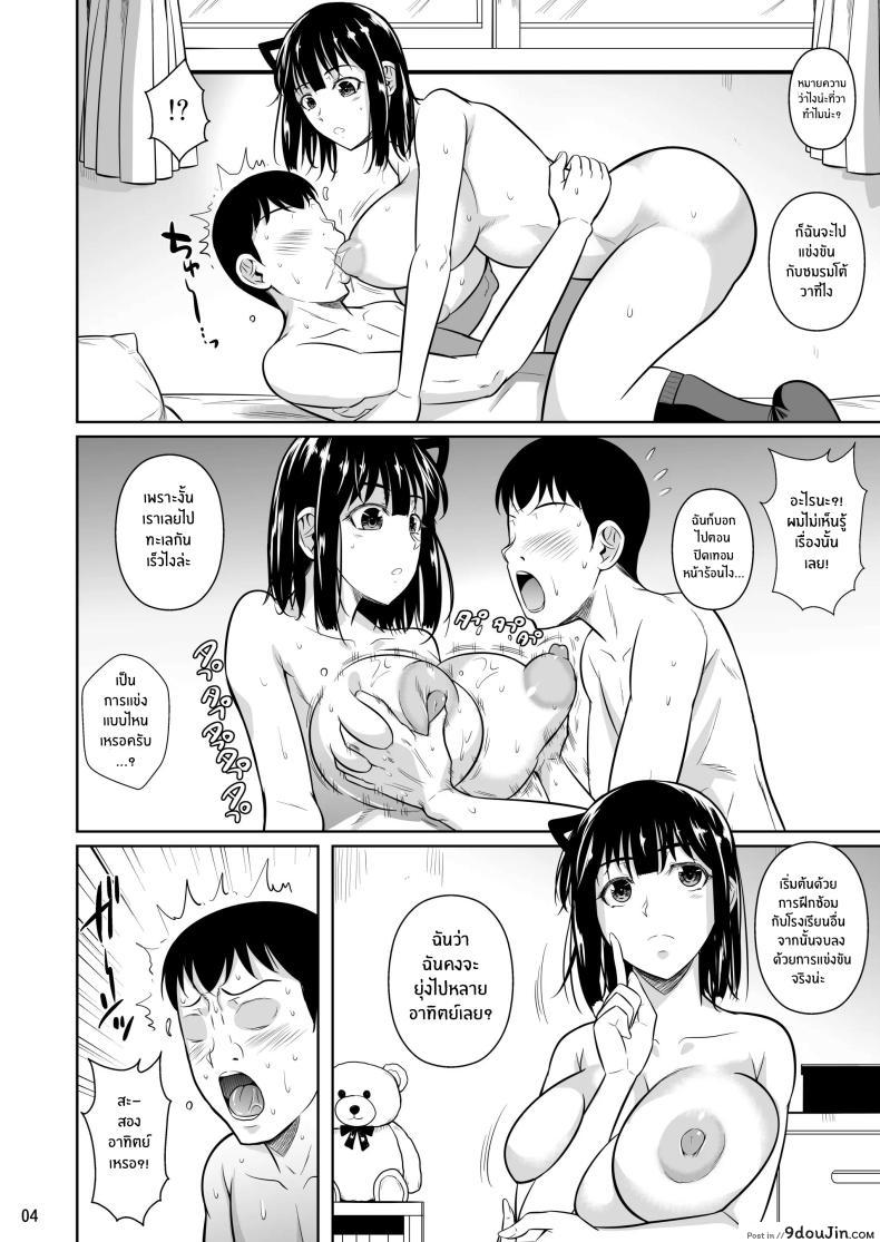 อ่านโดจิน Bocchi no Mob ga Tadashii Sentaku o Shite Seiso Shoujo to Tsukiau. Mochiron Sex mo Suru [Shoot The Moon (Fuetakishi)] แปลไทย ตอน 4 หน้าที่ 5