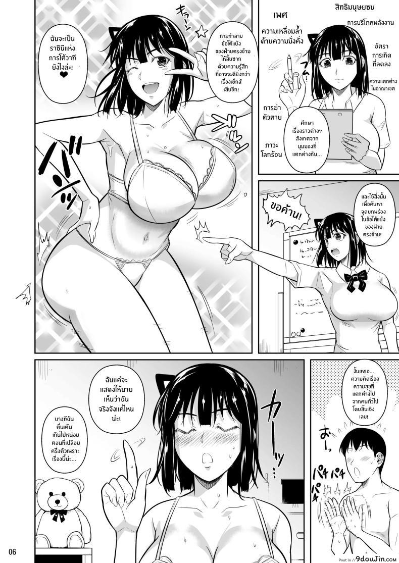อ่านโดจิน Bocchi no Mob ga Tadashii Sentaku o Shite Seiso Shoujo to Tsukiau. Mochiron Sex mo Suru [Shoot The Moon (Fuetakishi)] แปลไทย ตอน 4 หน้าที่ 7