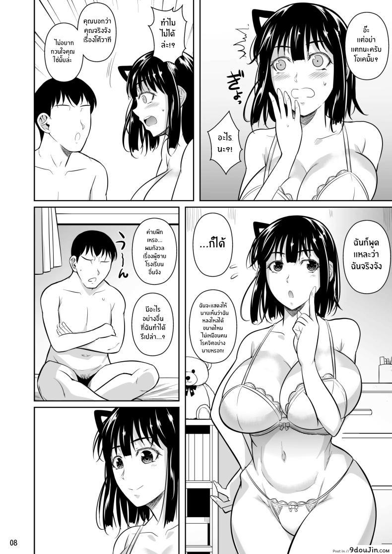 อ่านโดจิน Bocchi no Mob ga Tadashii Sentaku o Shite Seiso Shoujo to Tsukiau. Mochiron Sex mo Suru [Shoot The Moon (Fuetakishi)] แปลไทย ตอน 4 หน้าที่ 9