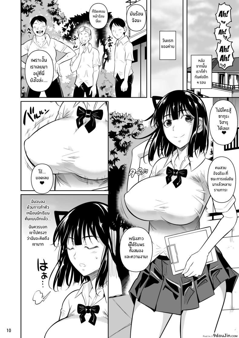 อ่านโดจิน Bocchi no Mob ga Tadashii Sentaku o Shite Seiso Shoujo to Tsukiau. Mochiron Sex mo Suru [Shoot The Moon (Fuetakishi)] แปลไทย ตอน 4 หน้าที่ 11