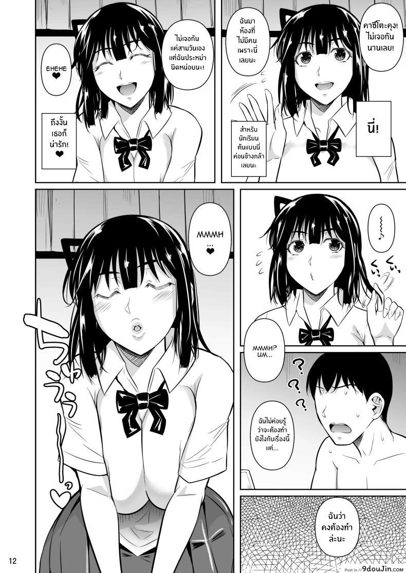 อ่านโดจิน Bocchi no Mob ga Tadashii Sentaku o Shite Seiso Shoujo to Tsukiau. Mochiron Sex mo Suru [Shoot The Moon (Fuetakishi)] แปลไทย ตอน 4 หน้าที่ 13