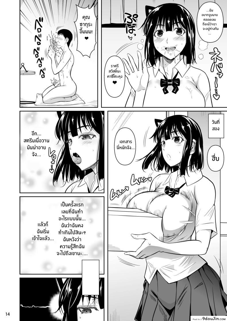 อ่านโดจิน Bocchi no Mob ga Tadashii Sentaku o Shite Seiso Shoujo to Tsukiau. Mochiron Sex mo Suru [Shoot The Moon (Fuetakishi)] แปลไทย ตอน 4 หน้าที่ 15