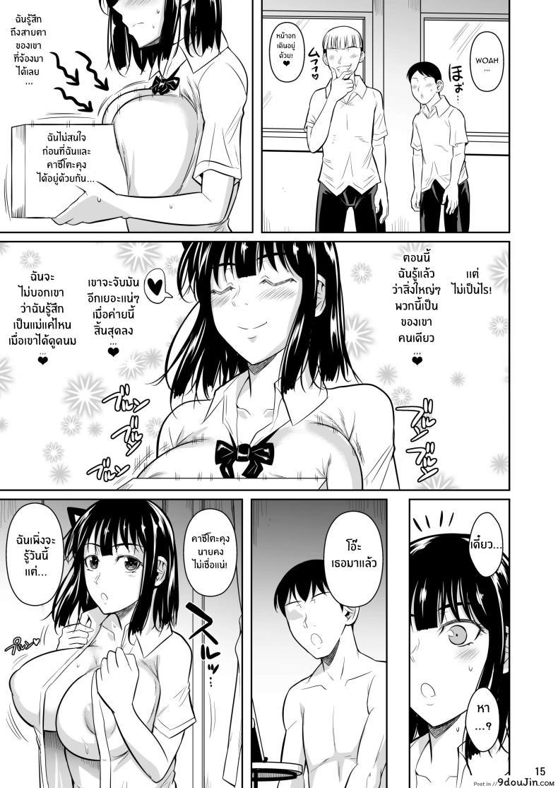 อ่านโดจิน Bocchi no Mob ga Tadashii Sentaku o Shite Seiso Shoujo to Tsukiau. Mochiron Sex mo Suru [Shoot The Moon (Fuetakishi)] แปลไทย ตอน 4 หน้าที่ 16