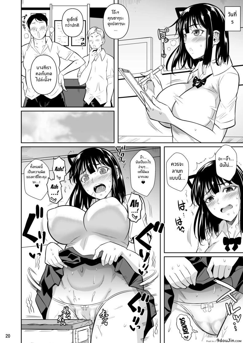 อ่านโดจิน Bocchi no Mob ga Tadashii Sentaku o Shite Seiso Shoujo to Tsukiau. Mochiron Sex mo Suru [Shoot The Moon (Fuetakishi)] แปลไทย ตอน 4 หน้าที่ 21