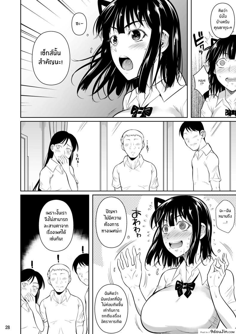 อ่านโดจิน Bocchi no Mob ga Tadashii Sentaku o Shite Seiso Shoujo to Tsukiau. Mochiron Sex mo Suru [Shoot The Moon (Fuetakishi)] แปลไทย ตอน 4 หน้าที่ 29