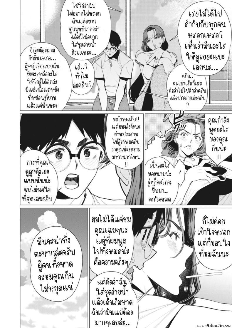 อ่านโดจิน ความปรารถนาของประธานสาว เสน่ห์ที่ซ่อนเร้น [Minamida Usuke] Oku-sama Shachou wa Miraretai Madam President Wants to Be Seen หน้าที่ 4