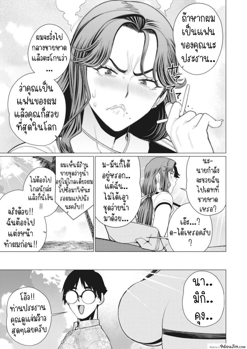 อ่านโดจิน ความปรารถนาของประธานสาว เสน่ห์ที่ซ่อนเร้น [Minamida Usuke] Oku-sama Shachou wa Miraretai Madam President Wants to Be Seen หน้าที่ 5