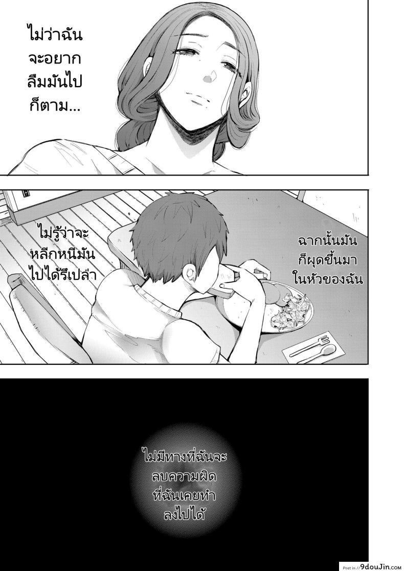 อ่านโดจิน Mukashi no Uwaki Aite no Ko ga Jitsu wa Watashi no Musuko no Doukyuusei de ตอนที่ 1 แปลไทย หน้าที่ 5