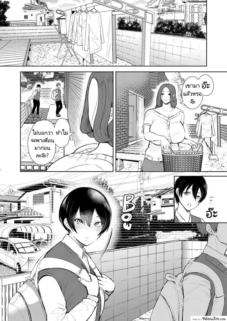 อ่านโดจิน Mukashi no Uwaki Aite no Ko ga Jitsu wa Watashi no Musuko no Doukyuusei de ตอนที่ 1 แปลไทย หน้าที่ 6