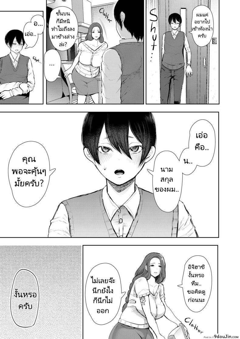 Mukashi no Uwaki Aite no Ko ga Jitsu wa Watashi no Musuko no Doukyuusei de ตอนที่ 1 แปลไทย 73 อ่านโดจิน Mukashi no Uwaki Aite no Ko ga Jitsu wa Watashi no Musuko no Doukyuusei de ตอนที่ 1 แปลไทย หน้าที่ 11