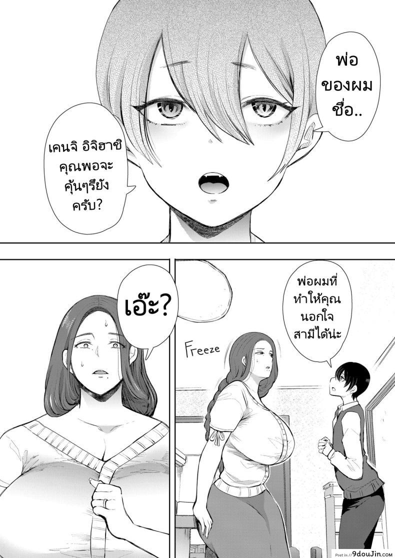 Mukashi no Uwaki Aite no Ko ga Jitsu wa Watashi no Musuko no Doukyuusei de ตอนที่ 1 แปลไทย 74 อ่านโดจิน Mukashi no Uwaki Aite no Ko ga Jitsu wa Watashi no Musuko no Doukyuusei de ตอนที่ 1 แปลไทย หน้าที่ 12