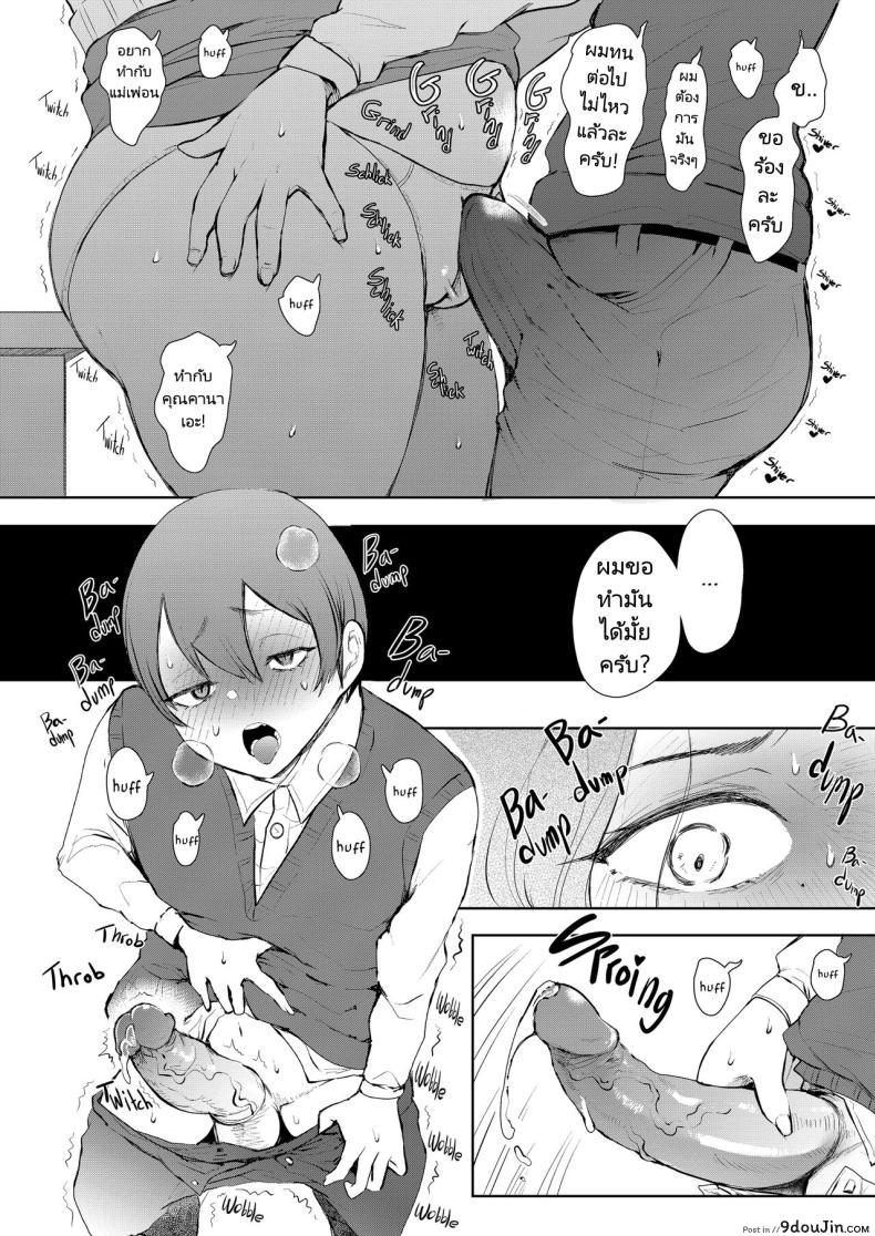 Mukashi no Uwaki Aite no Ko ga Jitsu wa Watashi no Musuko no Doukyuusei de ตอนที่ 1 แปลไทย 78 อ่านโดจิน Mukashi no Uwaki Aite no Ko ga Jitsu wa Watashi no Musuko no Doukyuusei de ตอนที่ 1 แปลไทย หน้าที่ 16