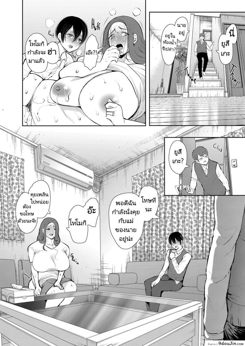 Mukashi no Uwaki Aite no Ko ga Jitsu wa Watashi no Musuko no Doukyuusei de ตอนที่ 1 แปลไทย 94 อ่านโดจิน Mukashi no Uwaki Aite no Ko ga Jitsu wa Watashi no Musuko no Doukyuusei de ตอนที่ 1 แปลไทย หน้าที่ 32