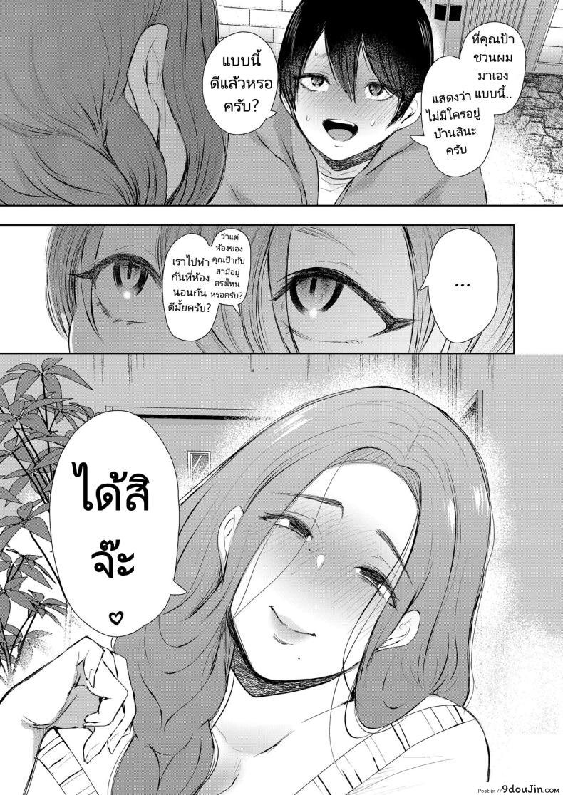 Mukashi no Uwaki Aite no Ko ga Jitsu wa Watashi no Musuko no Doukyuusei de ตอนที่ 1 แปลไทย 111 อ่านโดจิน Mukashi no Uwaki Aite no Ko ga Jitsu wa Watashi no Musuko no Doukyuusei de ตอนที่ 1 แปลไทย หน้าที่ 49