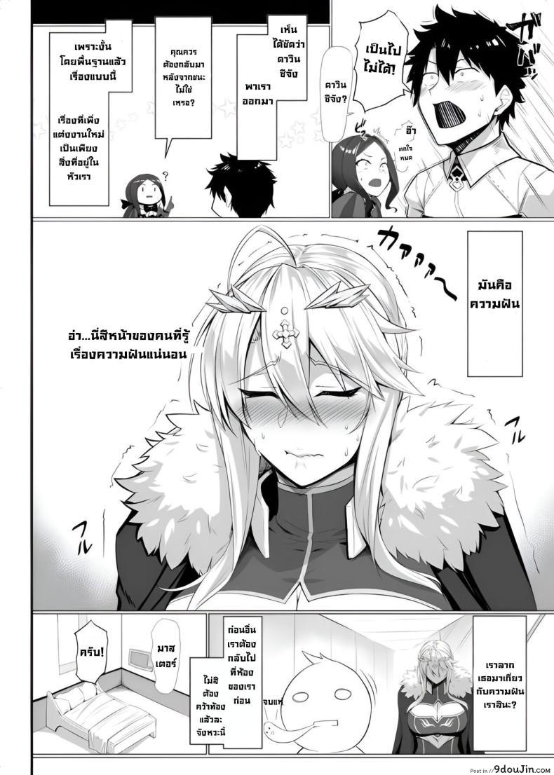 อ่านโดจิน [Kuroshiro Desire (Akitsuki Karasu)] Tokuiten Yobai (FGO) แปลไทย หน้าที่ 15