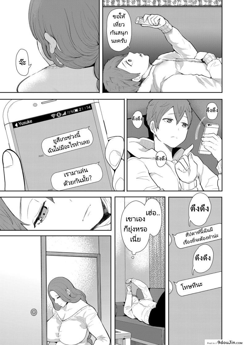 เมื่อลูกของคนรักเก่ากลายเป็นเพื่อนร่วมชั้นของลูกชาย ตอนที่ 2 Mukashi no Uwaki Aite no Ko ga Jitsu wa Watashi no Musuko no Doukyuusei de 75 อ่านโดจิน เมื่อลูกของคนรักเก่ากลายเป็นเพื่อนร่วมชั้นของลูกชาย ตอนที่ 2 Mukashi no Uwaki Aite no Ko ga Jitsu wa Watashi no Musuko no Doukyuusei de หน้าที่ 10