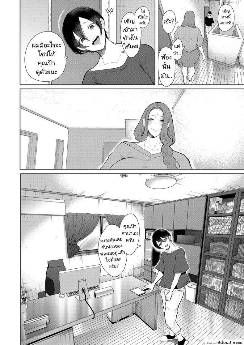 เมื่อลูกของคนรักเก่ากลายเป็นเพื่อนร่วมชั้นของลูกชาย ตอนที่ 3 Mukashi no Uwaki Aite no Ko ga Jitsu wa Watashi no Musuko no Doukyuusei de 129 อ่านโดจิน เมื่อลูกของคนรักเก่ากลายเป็นเพื่อนร่วมชั้นของลูกชาย ตอนที่ 3 Mukashi no Uwaki Aite no Ko ga Jitsu wa Watashi no Musuko no Doukyuusei de หน้าที่ 9