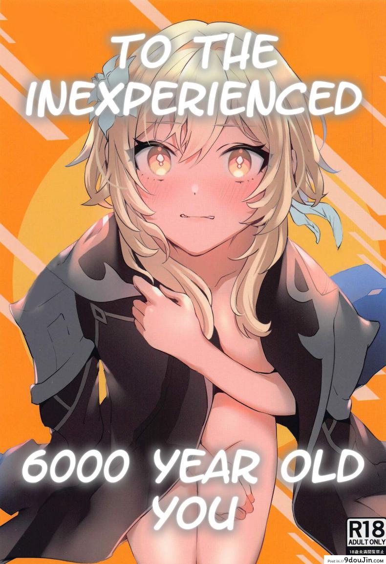 รัก 6000 ปีสำหรับผู้เริ่มต้น เรื่องราวอมตะ (Kami no Eichi 8) [Kadutikiya (Kaduki)] Renai Shoshinsha Rokusen-nen To the inexperienced 6000 year old you (Genshin Impact)