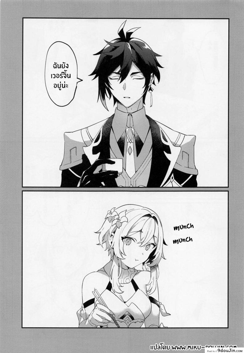 อ่านโดจิน รัก 6000 ปีสำหรับผู้เริ่มต้น เรื่องราวอมตะ (Kami no Eichi 8) [Kadutikiya (Kaduki)] Renai Shoshinsha Rokusen-nen To the inexperienced 6000 year old you (Genshin Impact) หน้าที่ 2