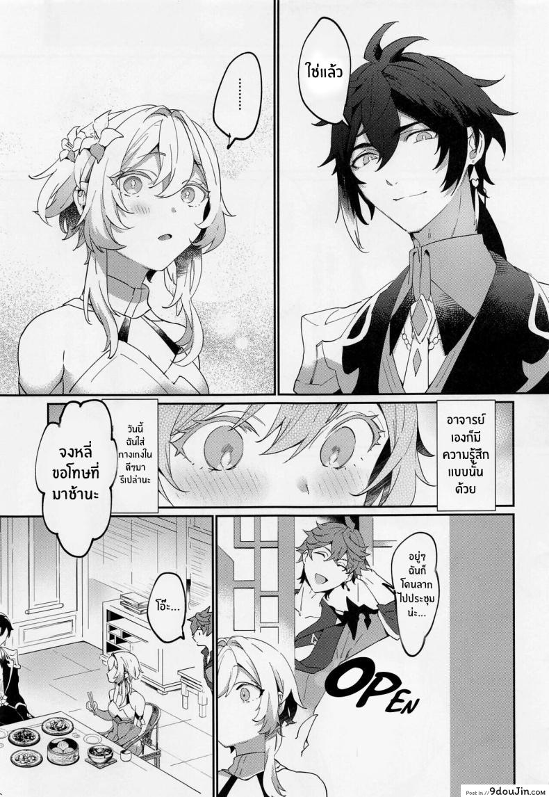 อ่านโดจิน รัก 6000 ปีสำหรับผู้เริ่มต้น เรื่องราวอมตะ (Kami no Eichi 8) [Kadutikiya (Kaduki)] Renai Shoshinsha Rokusen-nen To the inexperienced 6000 year old you (Genshin Impact) หน้าที่ 4