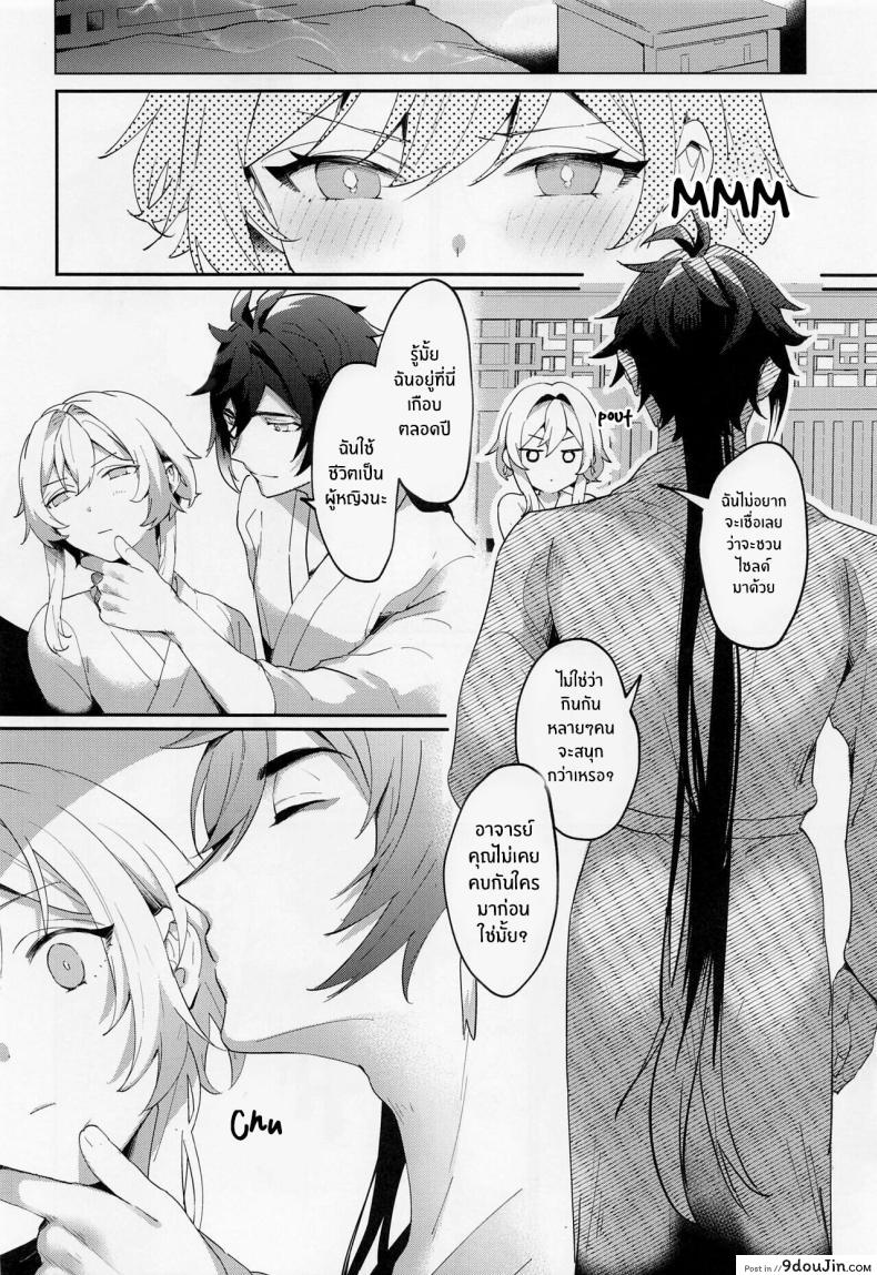 อ่านโดจิน รัก 6000 ปีสำหรับผู้เริ่มต้น เรื่องราวอมตะ (Kami no Eichi 8) [Kadutikiya (Kaduki)] Renai Shoshinsha Rokusen-nen To the inexperienced 6000 year old you (Genshin Impact) หน้าที่ 5