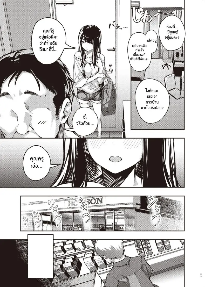 อ่านโดจิน [Mori no Hito (Kiyama Hito)] Boku no Shiranai Himitsu no Natsuyasumi แปลไทย หน้าที่ 8