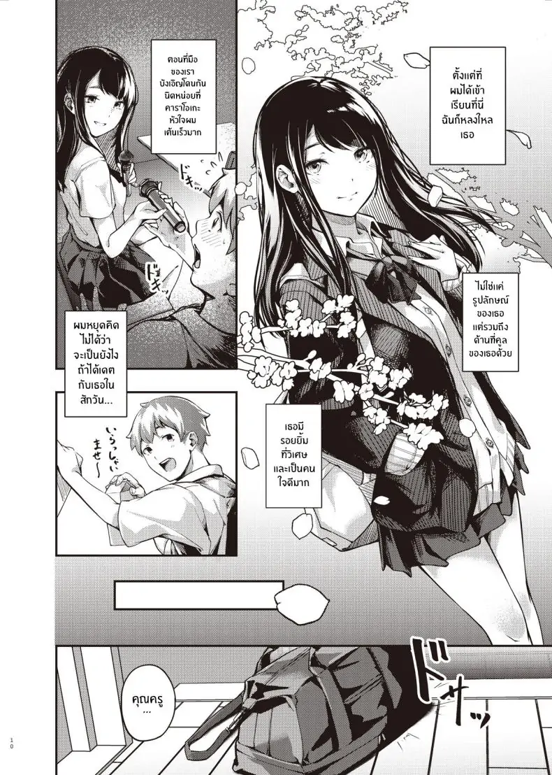 อ่านโดจิน [Mori no Hito (Kiyama Hito)] Boku no Shiranai Himitsu no Natsuyasumi แปลไทย หน้าที่ 9