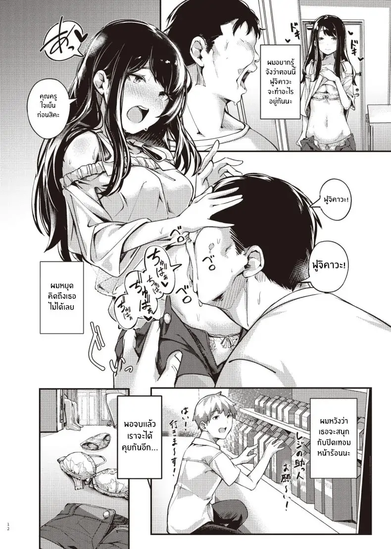 อ่านโดจิน [Mori no Hito (Kiyama Hito)] Boku no Shiranai Himitsu no Natsuyasumi แปลไทย หน้าที่ 11