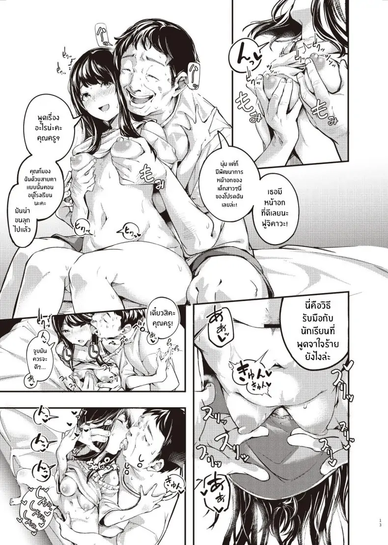 อ่านโดจิน [Mori no Hito (Kiyama Hito)] Boku no Shiranai Himitsu no Natsuyasumi แปลไทย หน้าที่ 12