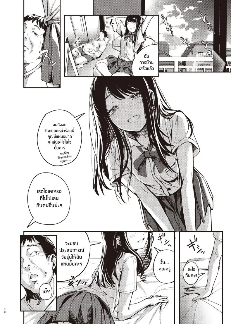 อ่านโดจิน [Mori no Hito (Kiyama Hito)] Boku no Shiranai Himitsu no Natsuyasumi แปลไทย หน้าที่ 27