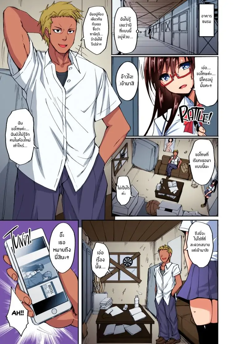 อ่านโดจิน [Labomagi! (Takeda Aranobu)] Netorare Junior Girlfriend แปลไทย หน้าที่ 10