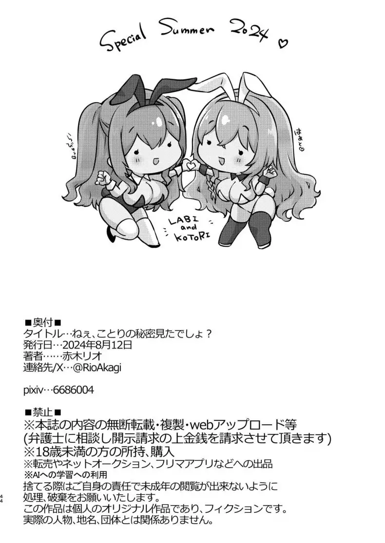 อ่านโดจิน [Caramel Mamire (Akagi Rio)] Nee, Kotori no Himitsu Mitadesho แปลไทย หน้าที่ 43