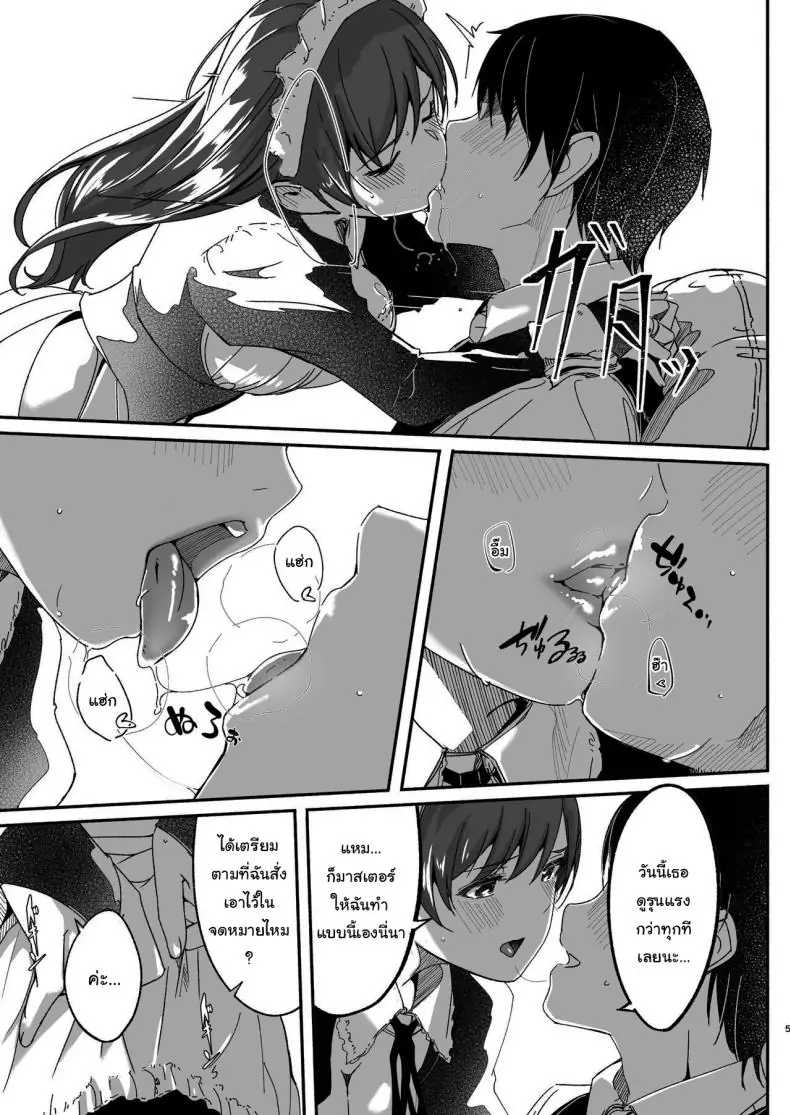 อ่านโดจิน คู่รักสาวใช้และนายเหนือ ความรักข้ามชนชั้น [telomereNA (Gustav)] Maid Shujuu Lovers (THE IDOLMASTER CINDERELLA GIRLS) หน้าที่ 4