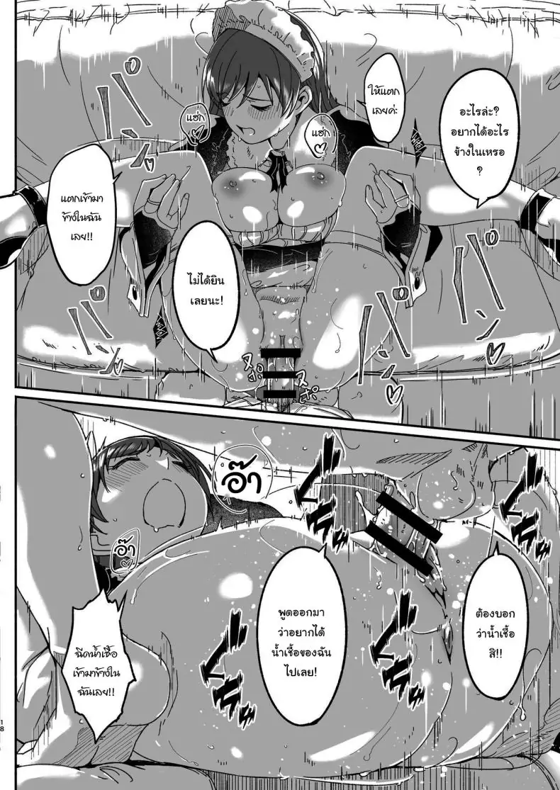 อ่านโดจิน [telomereNA (Gustav)] Maid Shujuu Lovers (THE IDOLMASTER CINDERELLA GIRLS) แปลไทย หน้าที่ 17