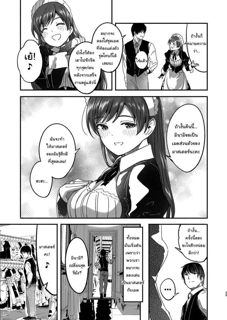 อ่านโดจิน [telomereNA (Gustav)] Maid Shujuu Lovers (THE IDOLMASTER CINDERELLA GIRLS) แปลไทย หน้าที่ 24
