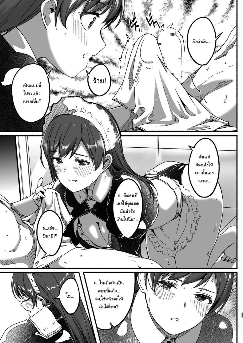 อ่านโดจิน [telomereNA (Gustav)] Maid Shujuu Lovers (THE IDOLMASTER CINDERELLA GIRLS) แปลไทย หน้าที่ 28