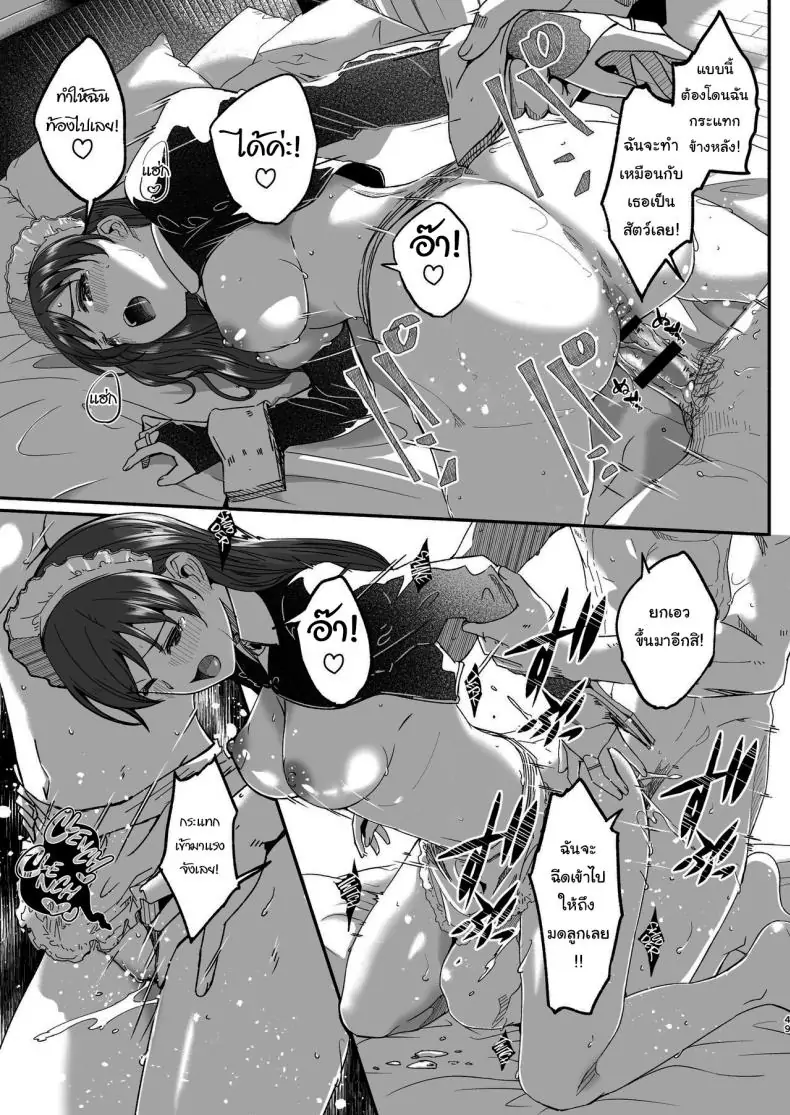 อ่านโดจิน [telomereNA (Gustav)] Maid Shujuu Lovers (THE IDOLMASTER CINDERELLA GIRLS) แปลไทย หน้าที่ 48