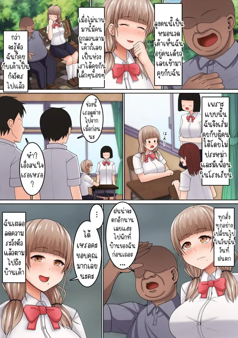 อ่านโดจิน ไม่อาจต้านทานลุงนวดบำบัด สาวม.ปลายเต็มไม้เต็มมือ [Kangoku Satellite] Seikan Massage ni Aragaenai! ~Oji-san ni Ikasare makuru Bocchi JK~ หน้าที่ 5