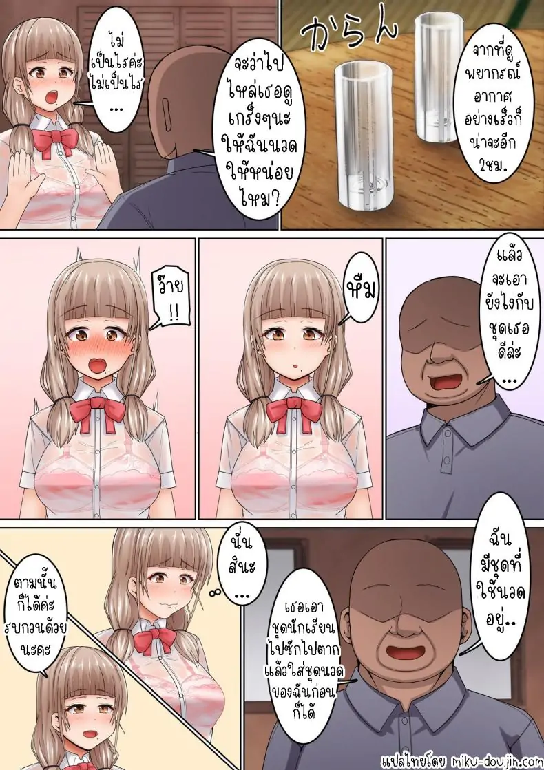 อ่านโดจิน [Kangoku Satellite] Seikan Massage ni Aragaenai! ~Oji-san ni Ikasare makuru Bocchi JK~ อ่านฟรี หน้าที่ 7