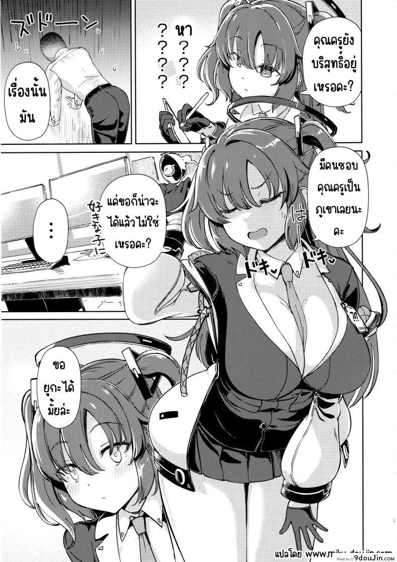 อ่านโดจิน ยูกะ ฮายาเสะกับครูหนุ่ม บทเรียนรักในห้องเรียน (C104) [Himepuchitei (Hamaburicchi)] Sensei no Doutei Chinpo to Aishou Yosugite Sex ni Dohamari suru Hayase Yuuka (Blue Archive) หน้าที่ 2