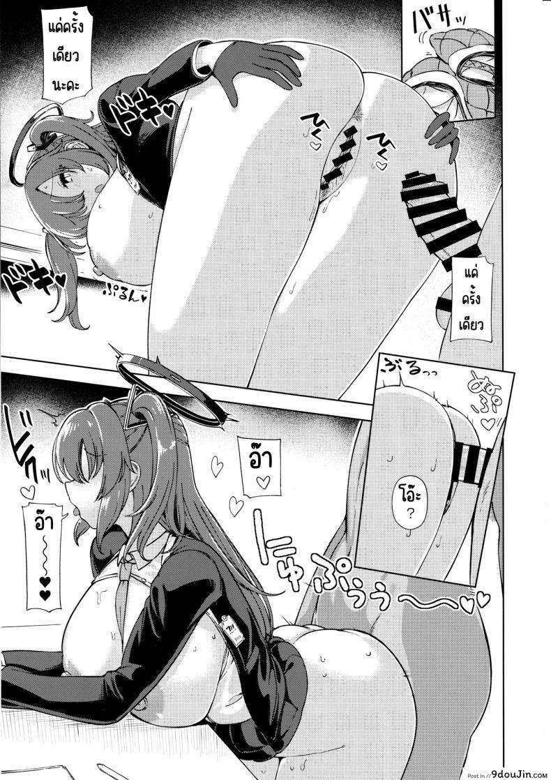 อ่านโดจิน Sensei no Doutei Chinpo to… Hayase Yuuka (Blue Archive) [Himepuchitei] แปลไทย หน้าที่ 10