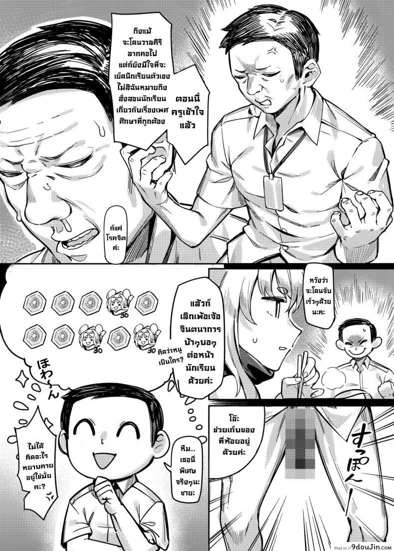 อ่านโดจิน Satori no Kyoujisha ~Baikaen~ [Usagi BOSS, Lu Yan Suo (Shennai Misha)] แปลไทย (Blue Archive) หน้าที่ 5