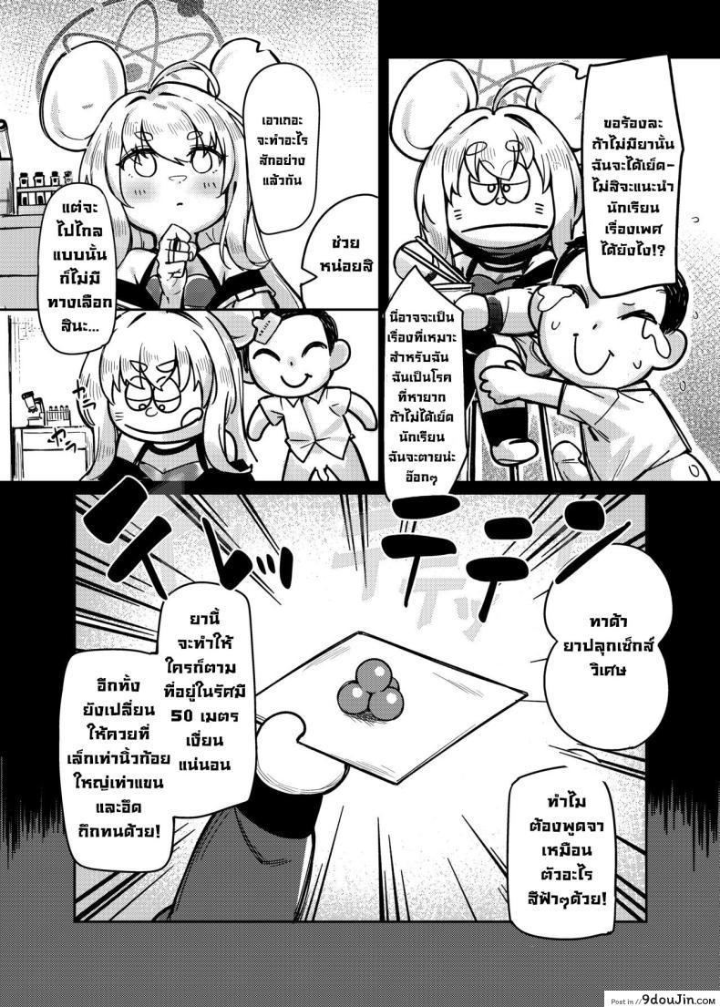 อ่านโดจิน Satori no Kyoujisha ~Baikaen~ [Usagi BOSS, Lu Yan Suo (Shennai Misha)] แปลไทย (Blue Archive) หน้าที่ 6