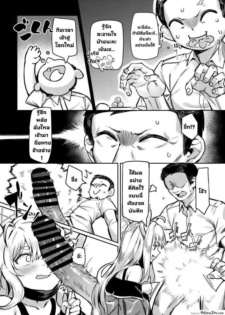 อ่านโดจิน Satori no Kyoujisha ~Baikaen~ [Usagi BOSS, Lu Yan Suo (Shennai Misha)] แปลไทย (Blue Archive) หน้าที่ 7